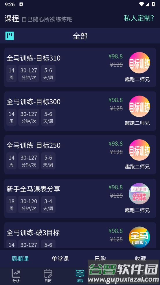 喜欢趣跑APP截图2