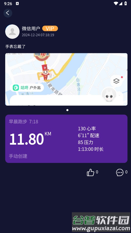 喜欢趣跑APP截图3
