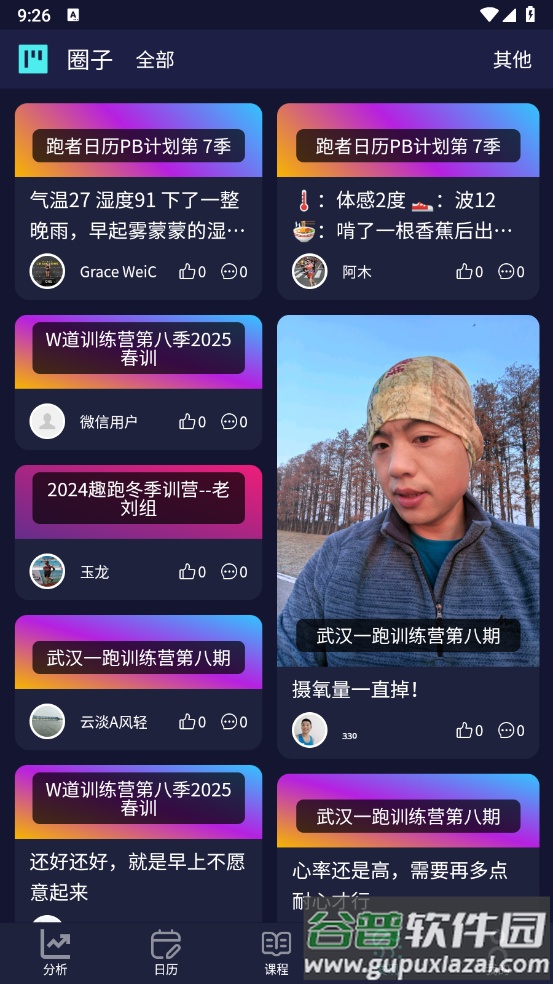 喜欢趣跑APP截图4