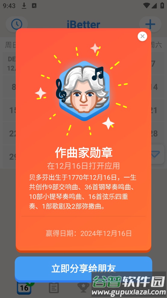 iBetter最新版截图2