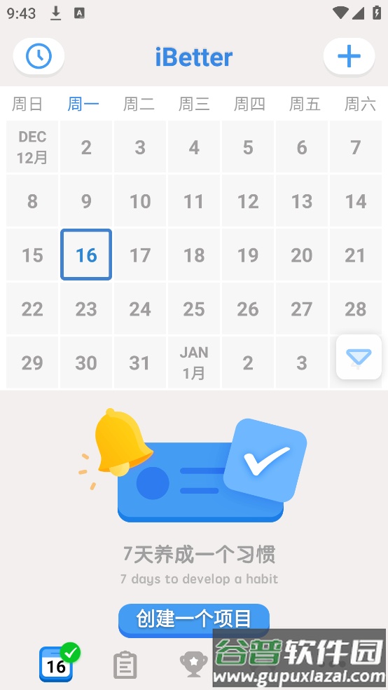 iBetter最新版截图3