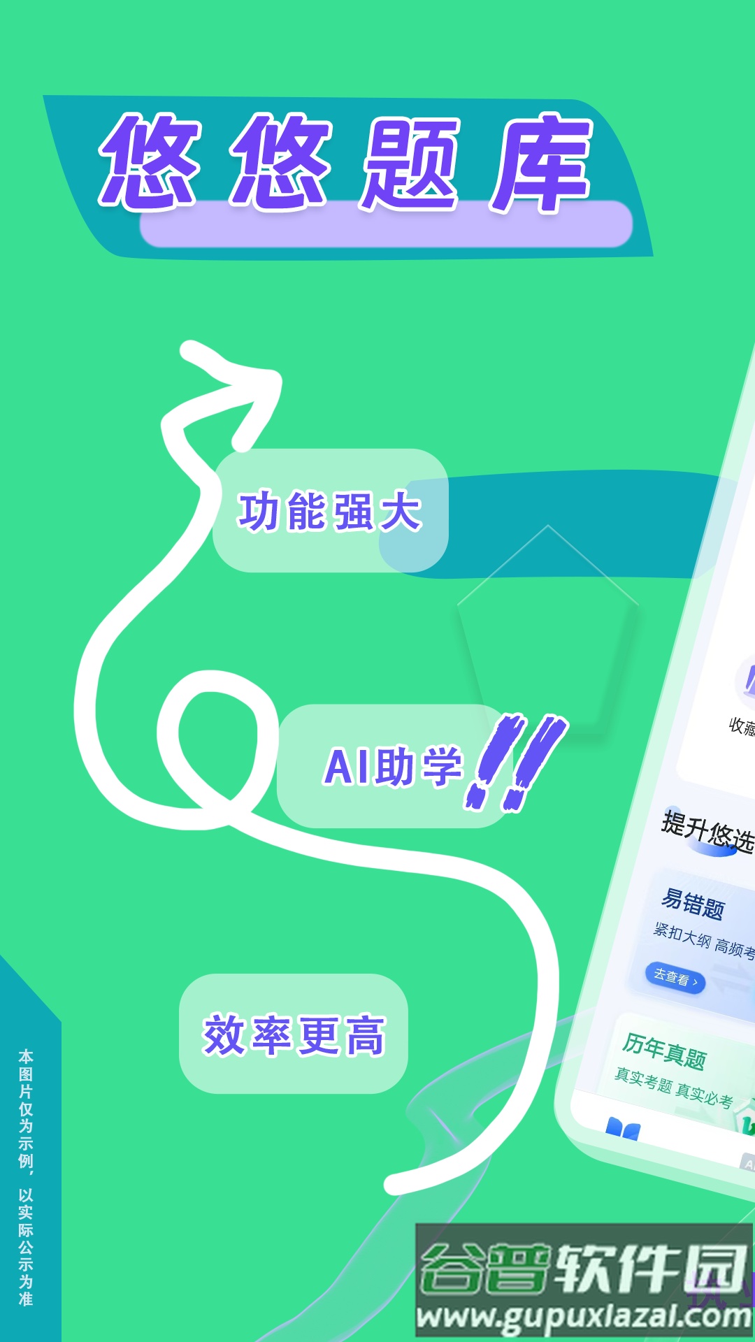执业药师悠悠题库软件截图1