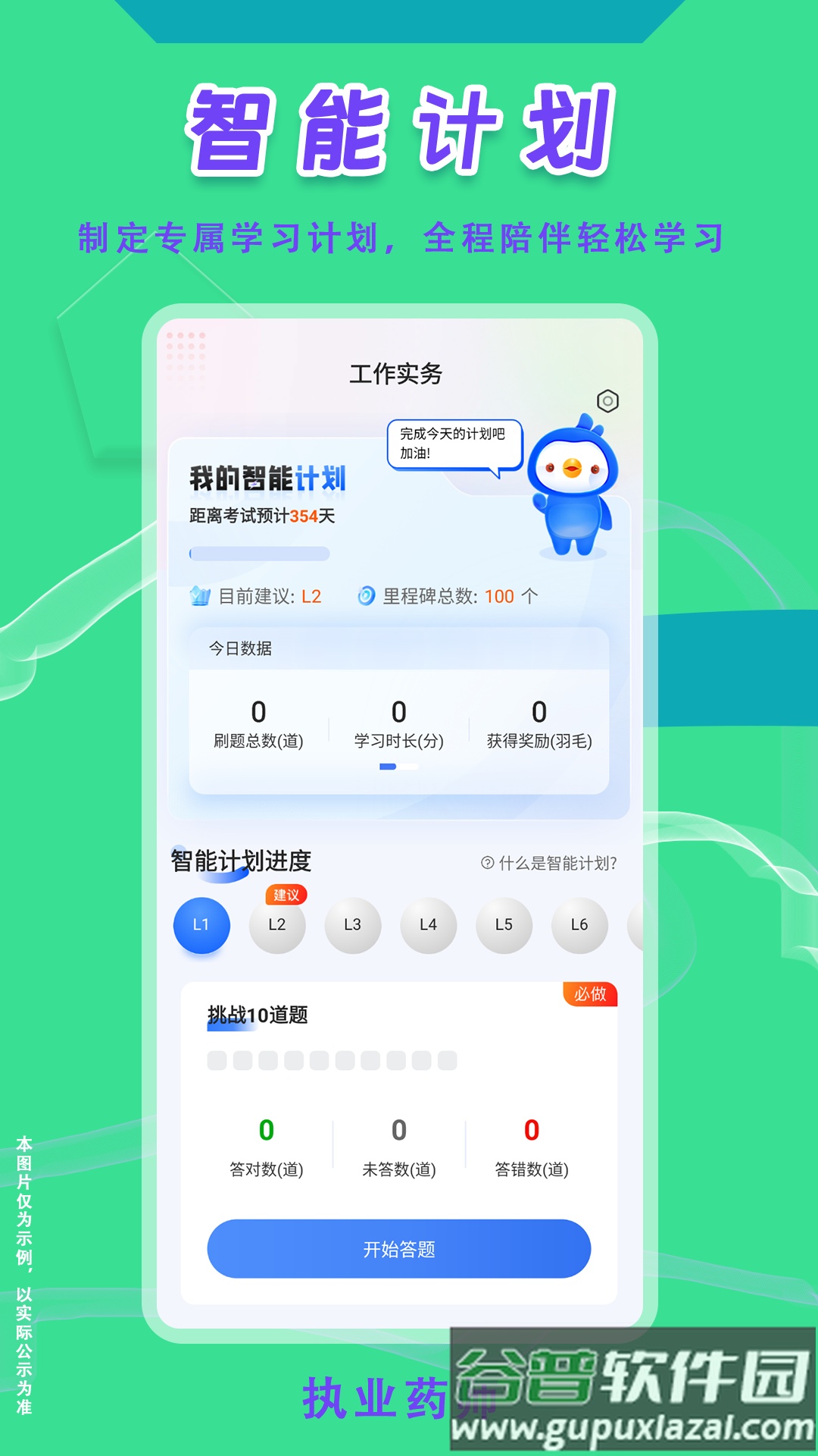 执业药师悠悠题库软件截图3