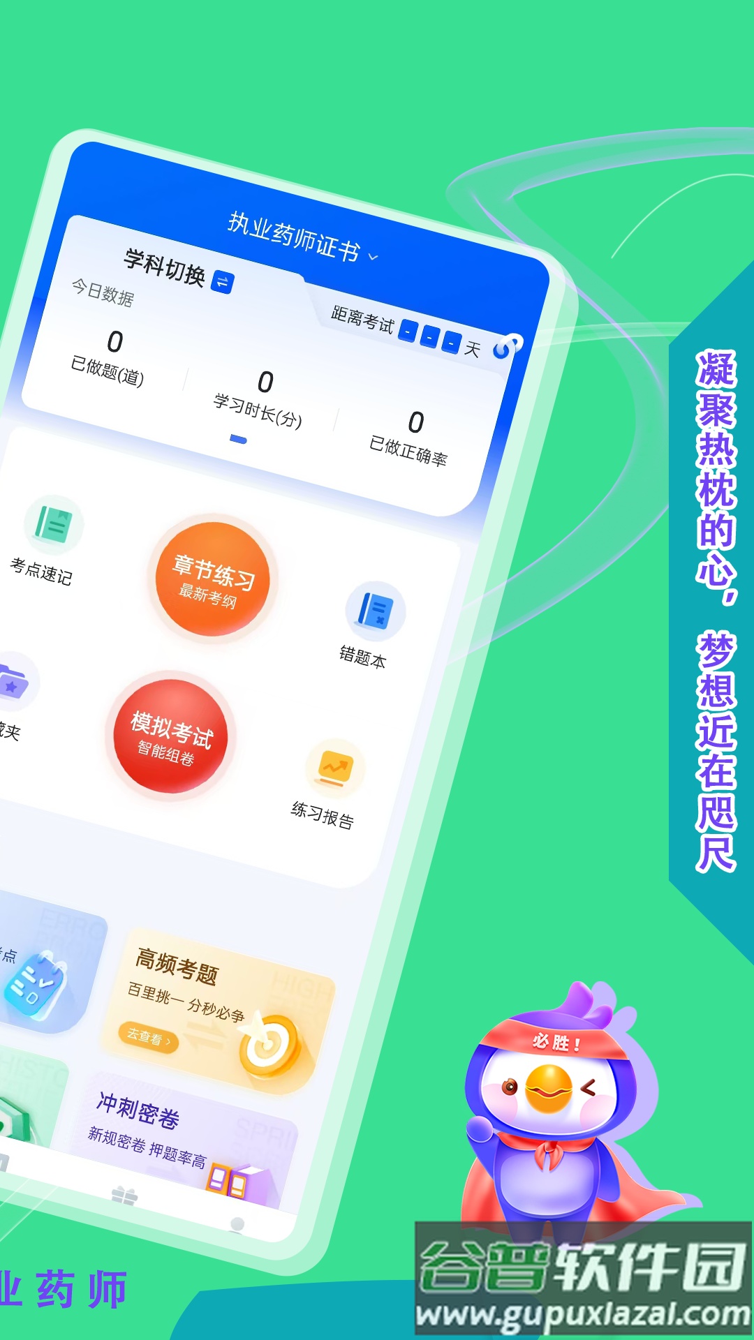 执业药师悠悠题库软件截图4