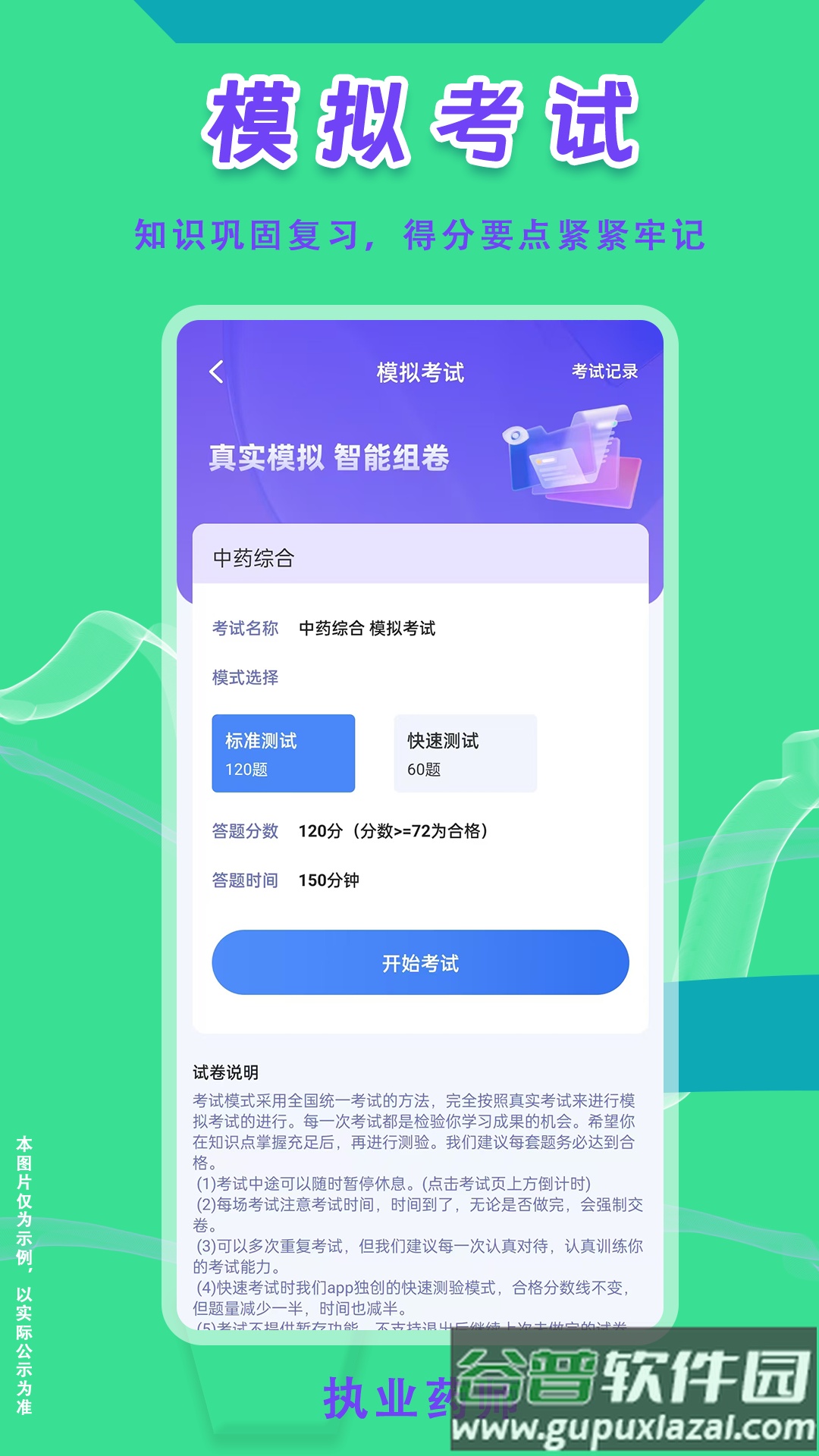 执业药师悠悠题库软件截图5
