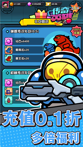 传奇英雄酷跑无限钻石版截图4