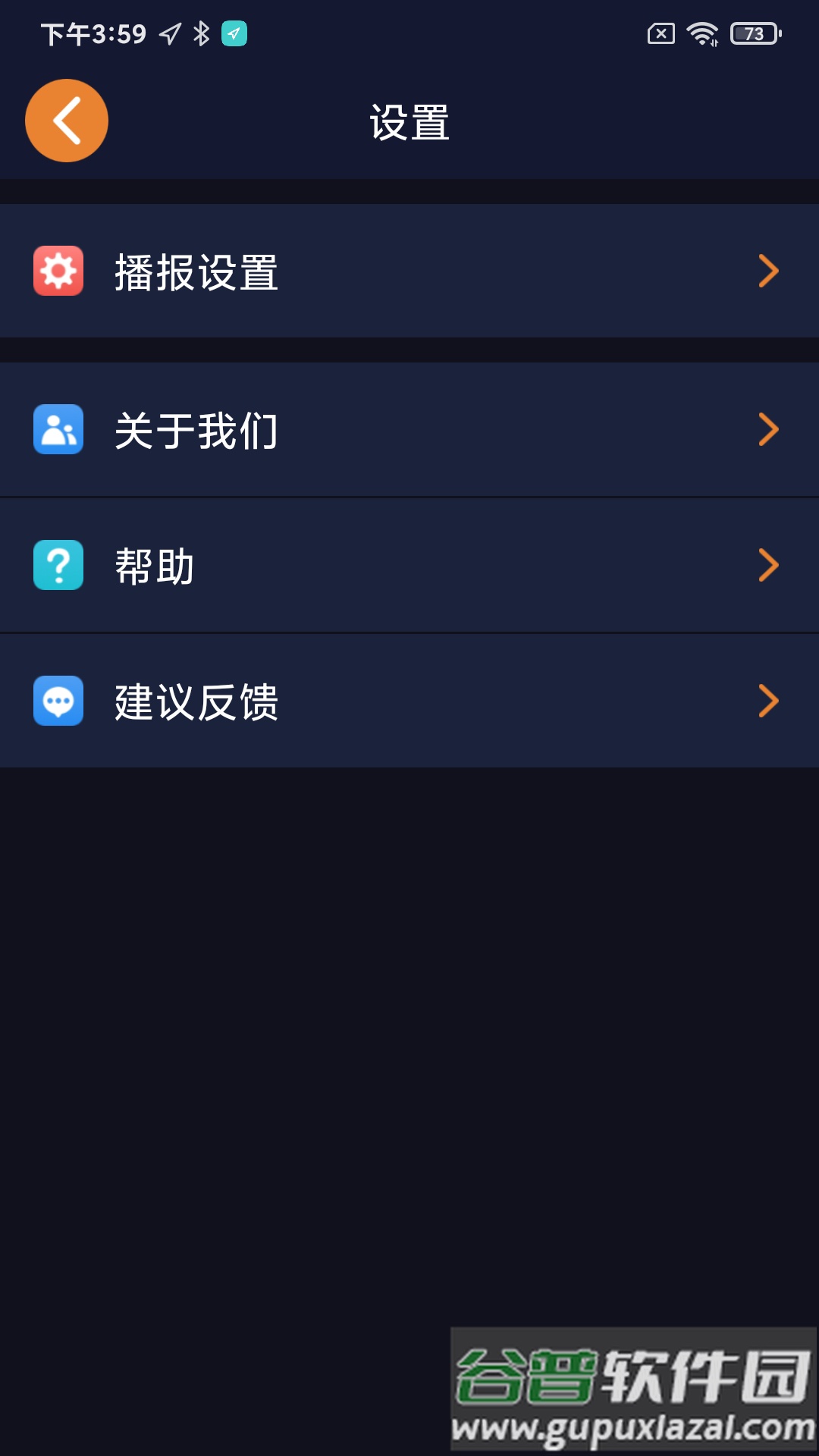 春芽地图视障版app截图2