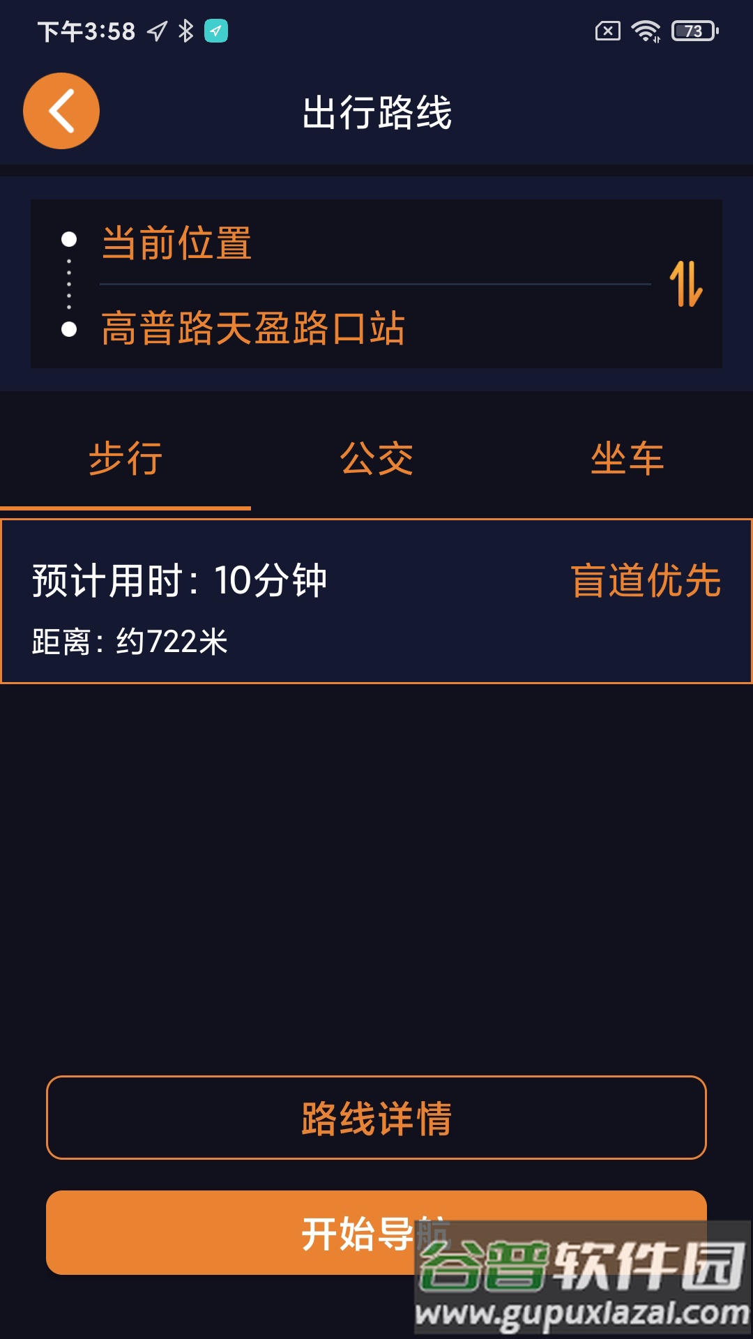 春芽地图视障版app截图3