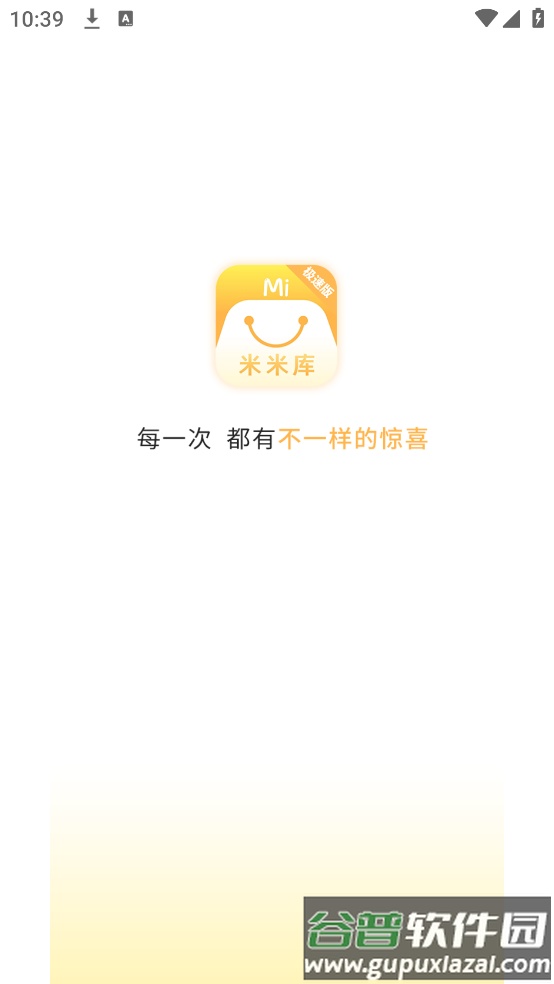 米米库极速版App截图1