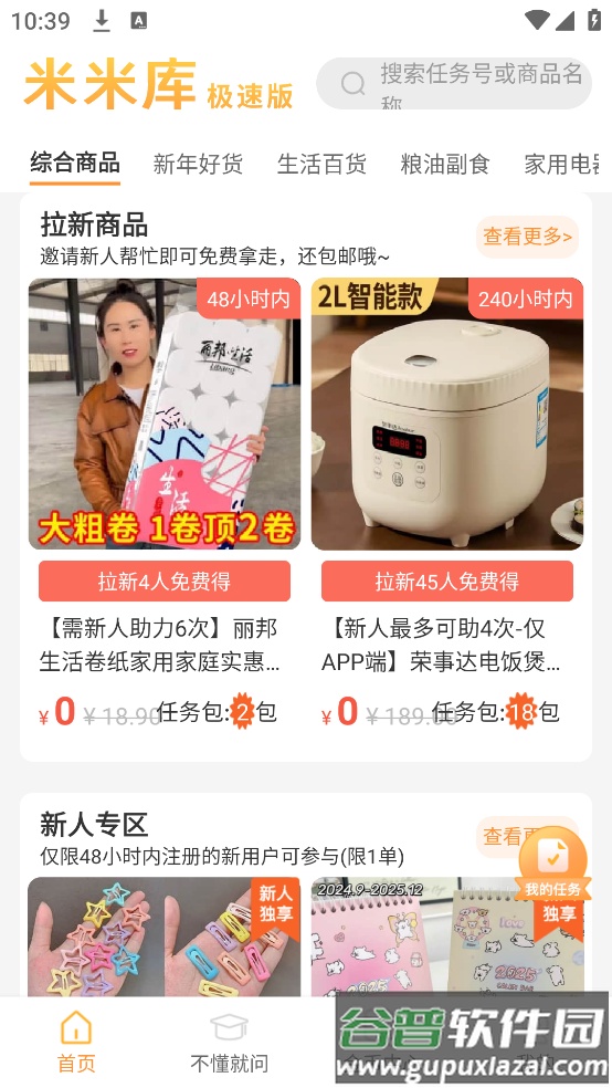 米米库极速版App截图2