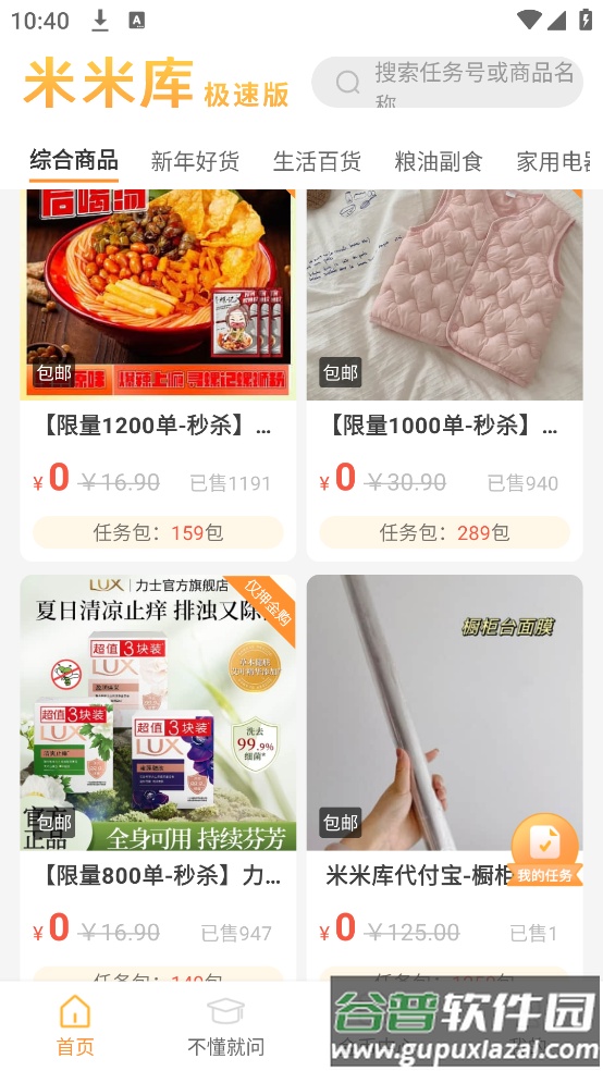 米米库极速版App截图3