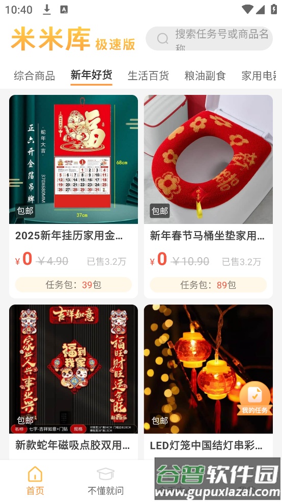 米米库极速版App截图4