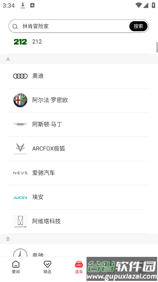 网通社汽车最新版截图1