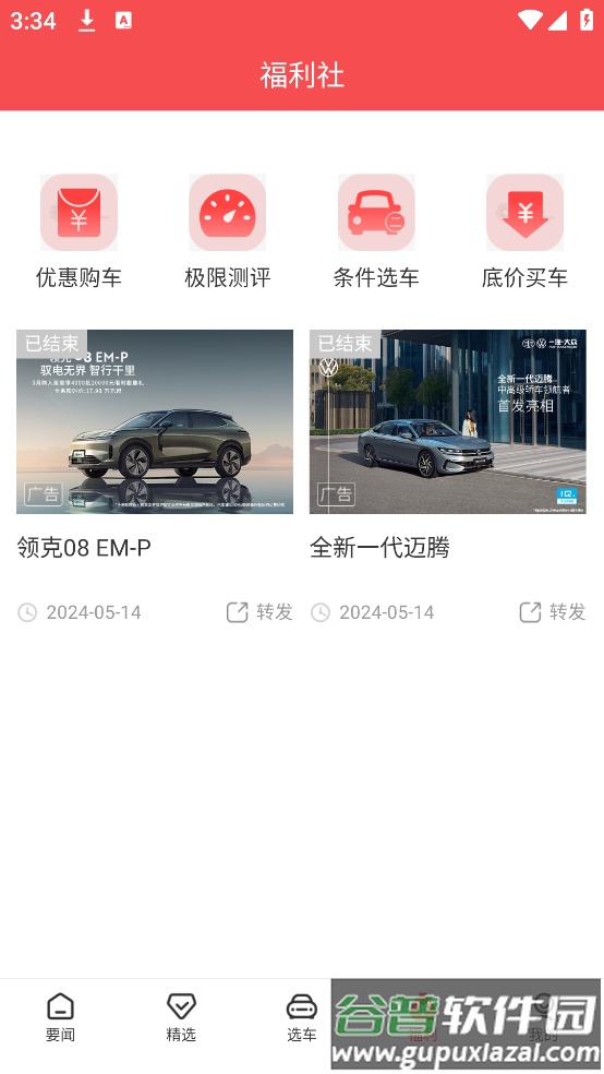 网通社汽车最新版截图2