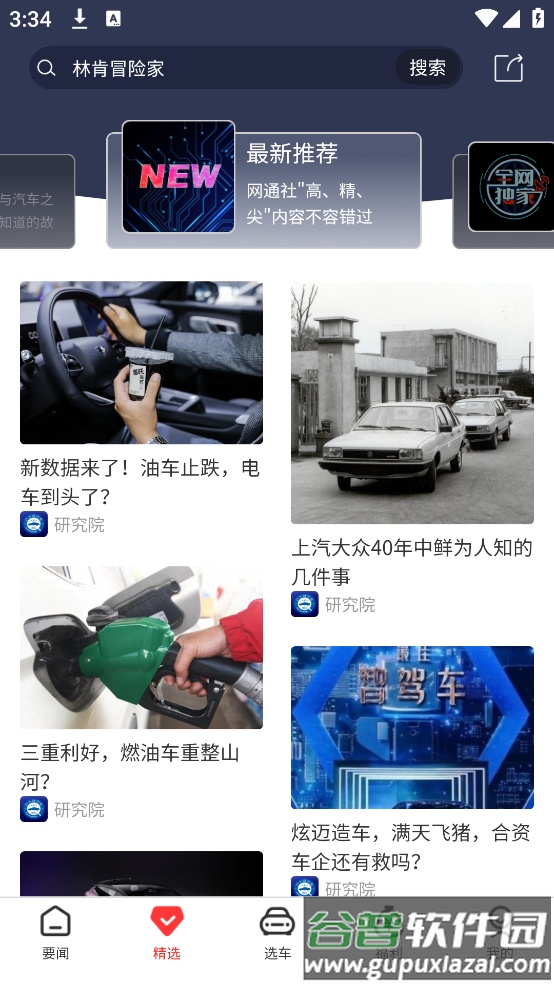 网通社汽车最新版截图4