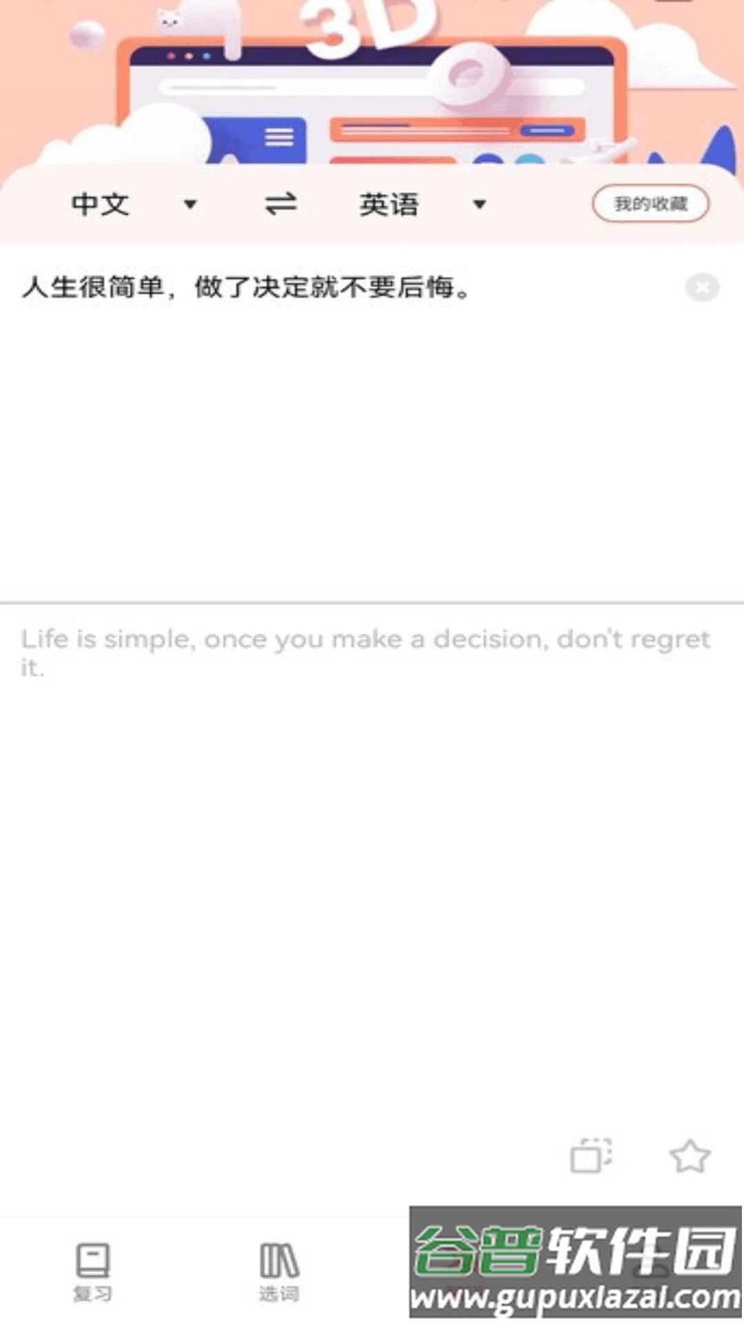 和合译本软件截图2