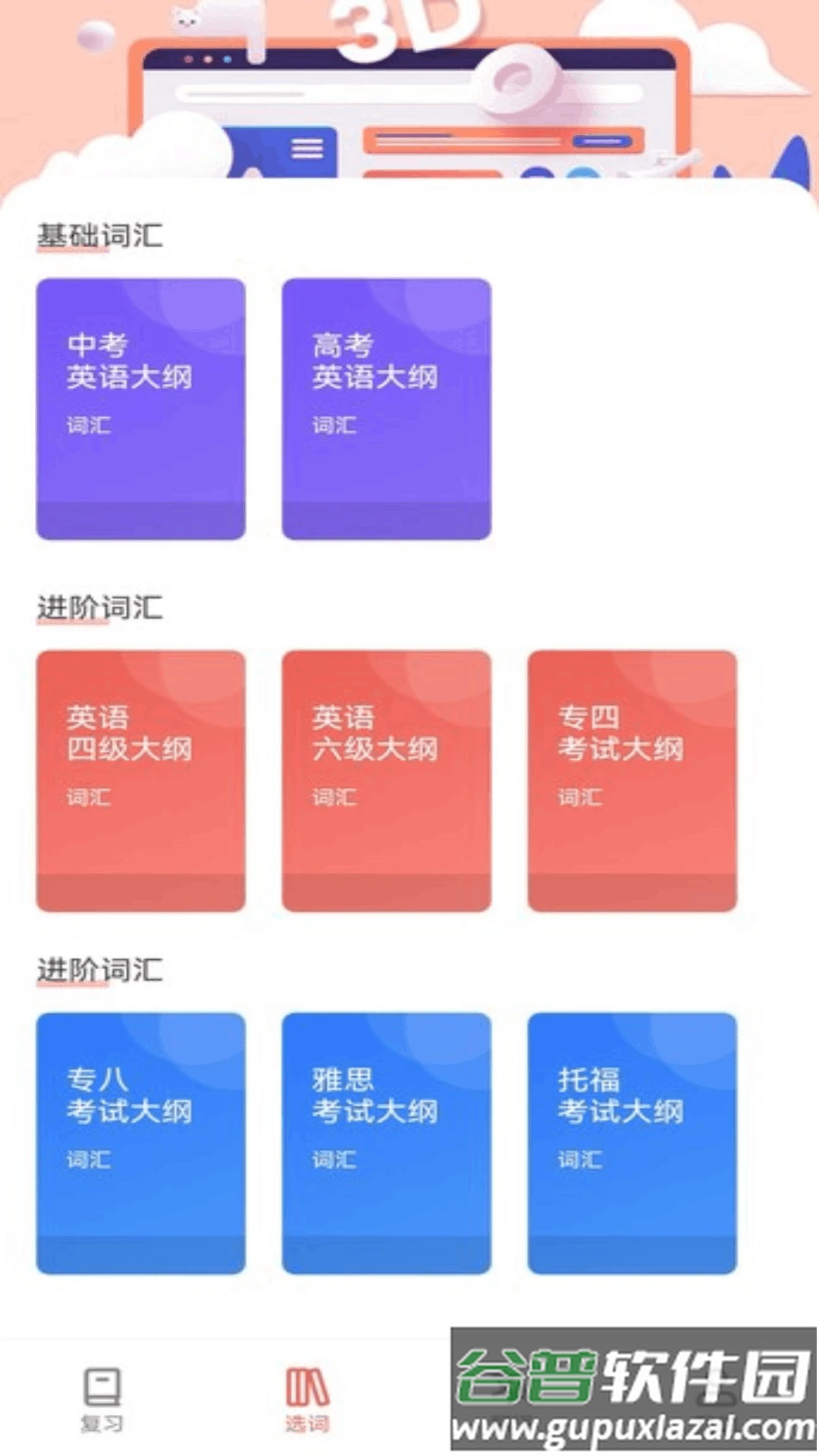 和合译本软件截图3