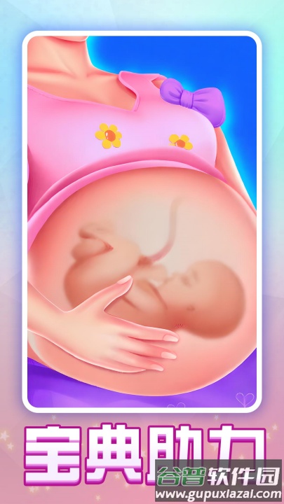 孕妇妈妈日记游戏截图2
