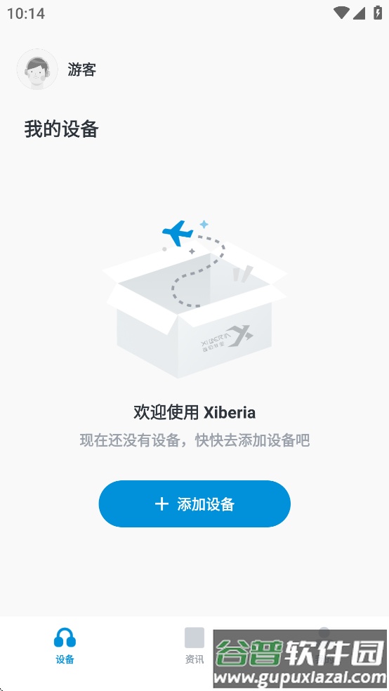Xiberia app截图3