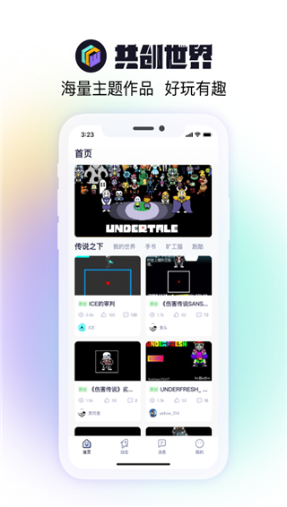 共创世界app官方版截图1