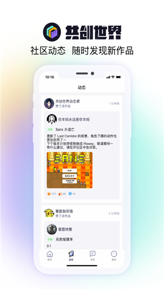 共创世界app官方版截图2
