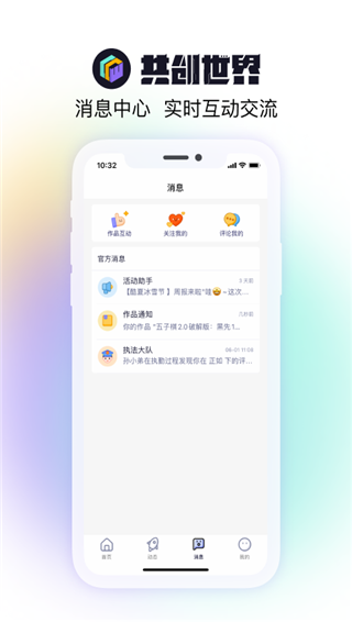 共创世界app官方版截图4