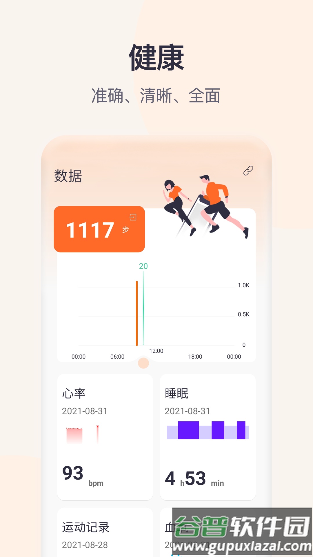 QWatch Pro app截图1