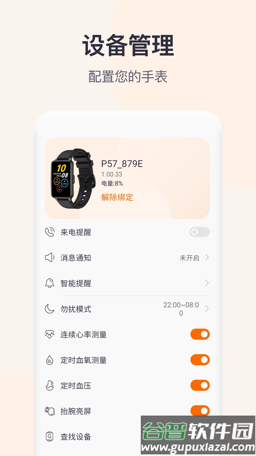 QWatch Pro app截图4