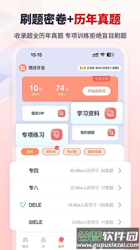 堂吉诃德教育官方版截图1