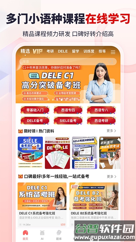 堂吉诃德教育官方版截图5
