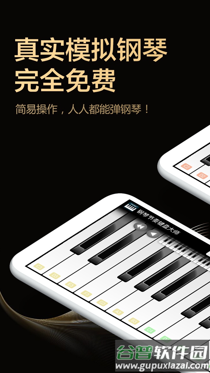 钢琴节奏键盘大师官方版截图2