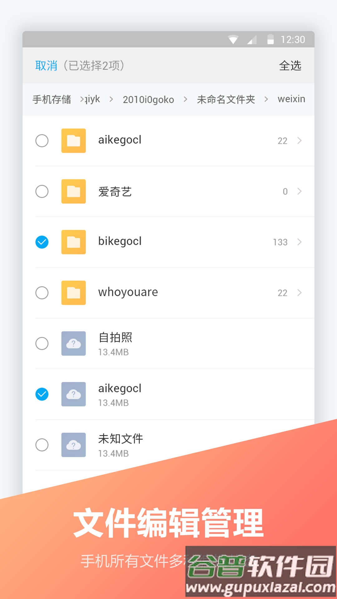 文件编辑器软件截图1