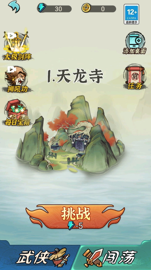 万剑归来安卓截图1