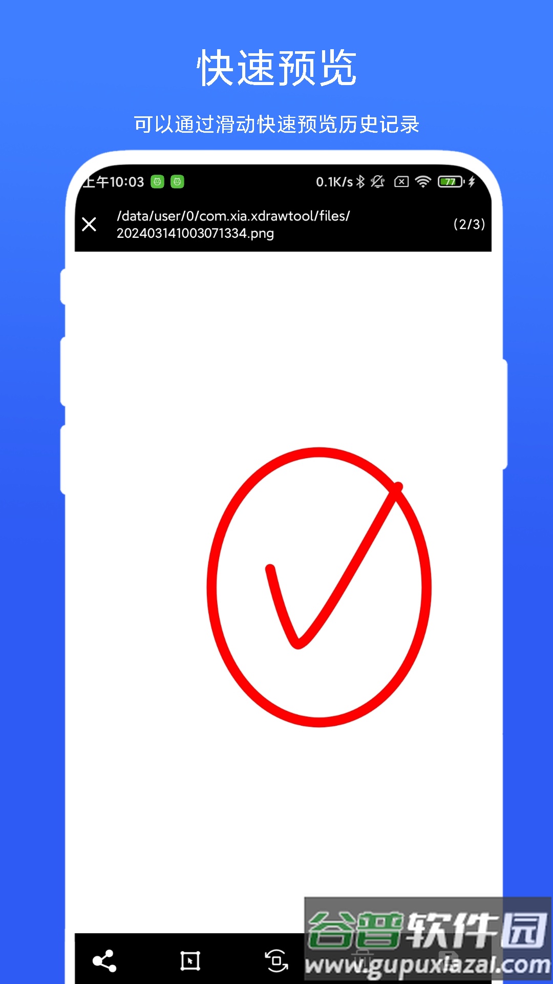 手绘小白板app截图2