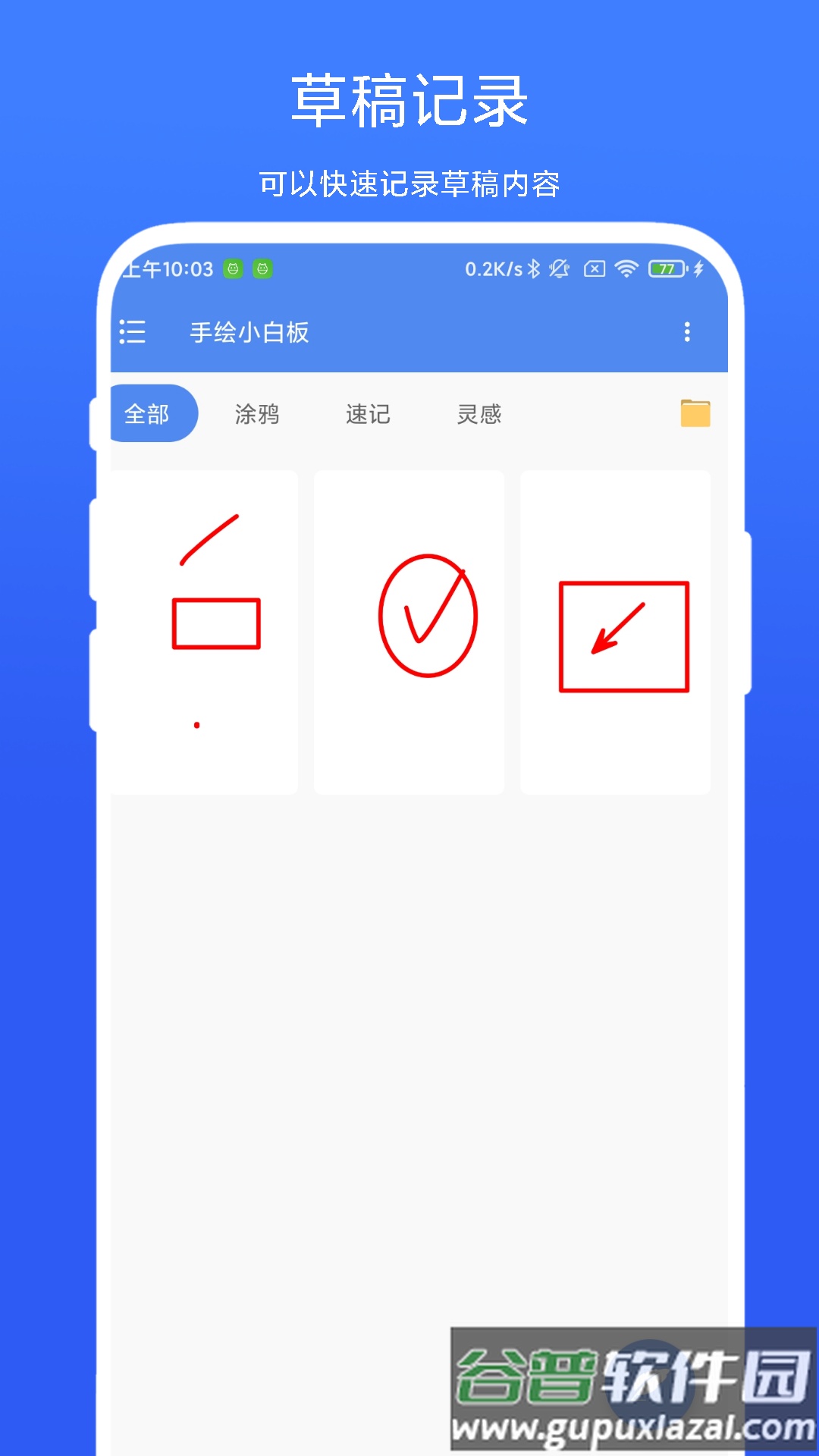 手绘小白板app截图3