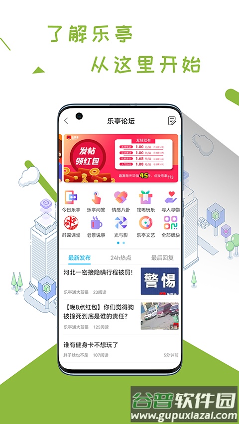乐亭通官方app截图1