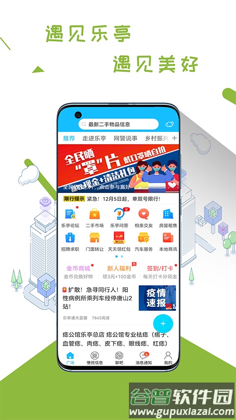 乐亭通官方app截图2