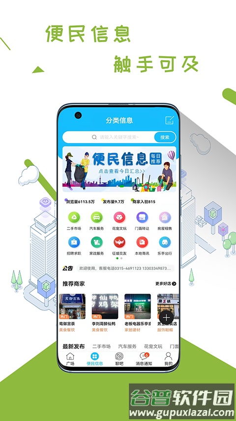 乐亭通官方app截图3