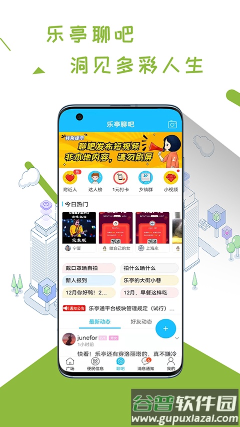 乐亭通官方app截图4