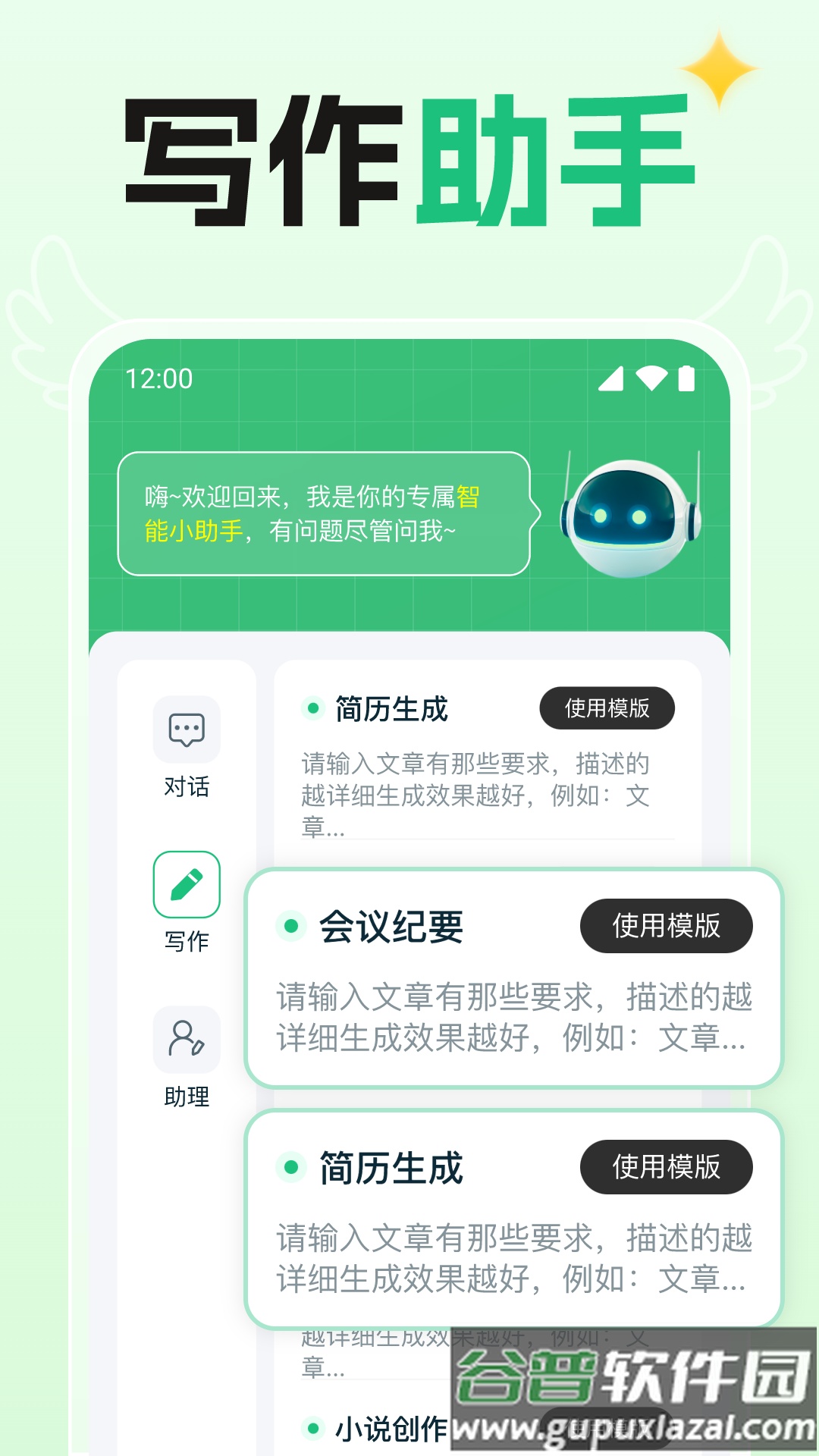 AI创意写作app截图1