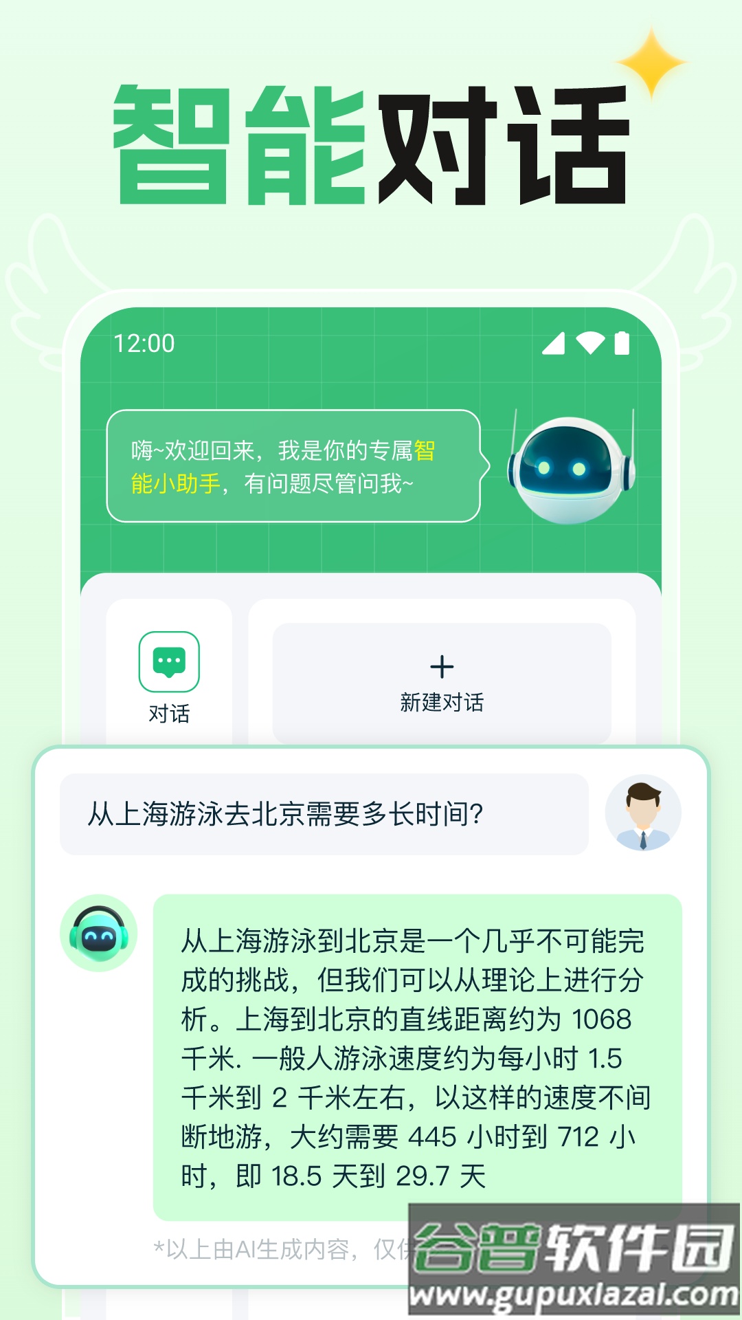 AI创意写作app截图2