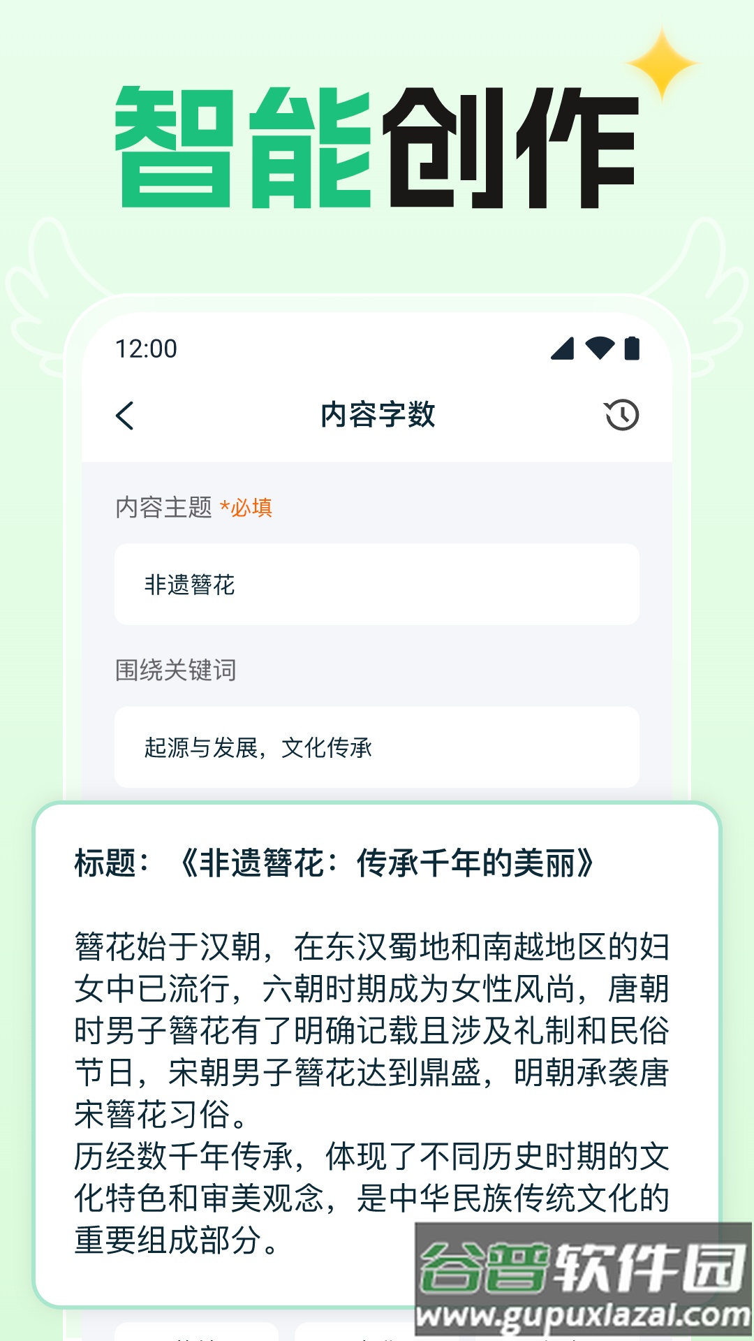 AI创意写作app截图3