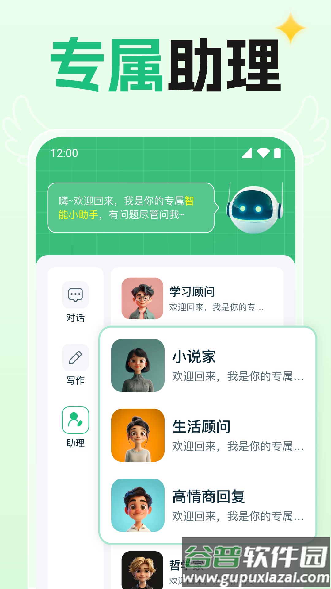 AI创意写作app截图4