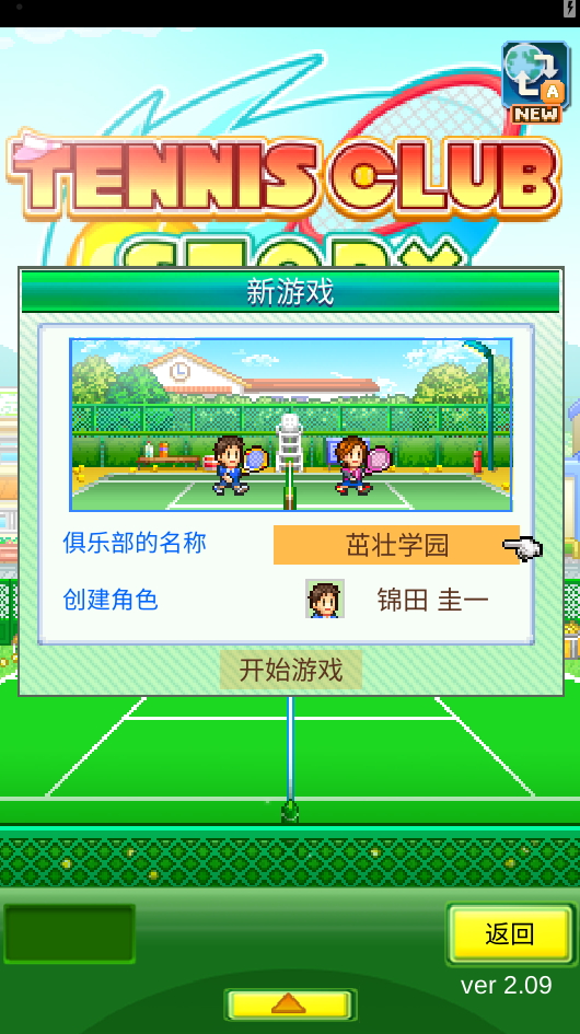 网球俱乐部物语官方版截图1
