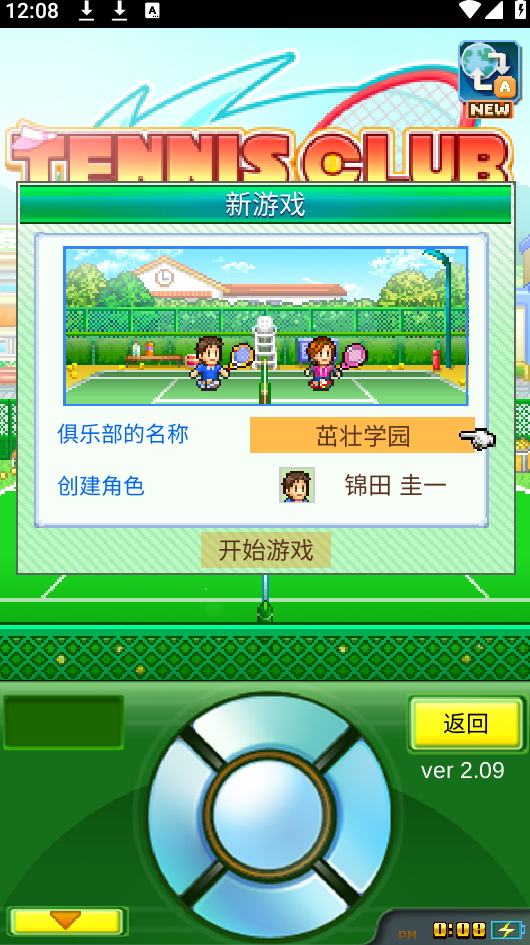 网球俱乐部物语官方版截图4