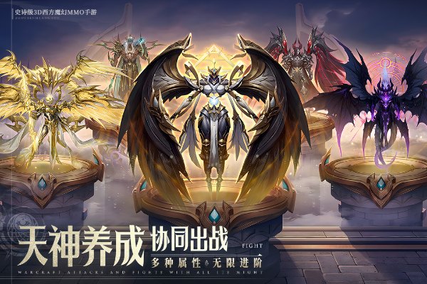 神域纪元官方正版截图3