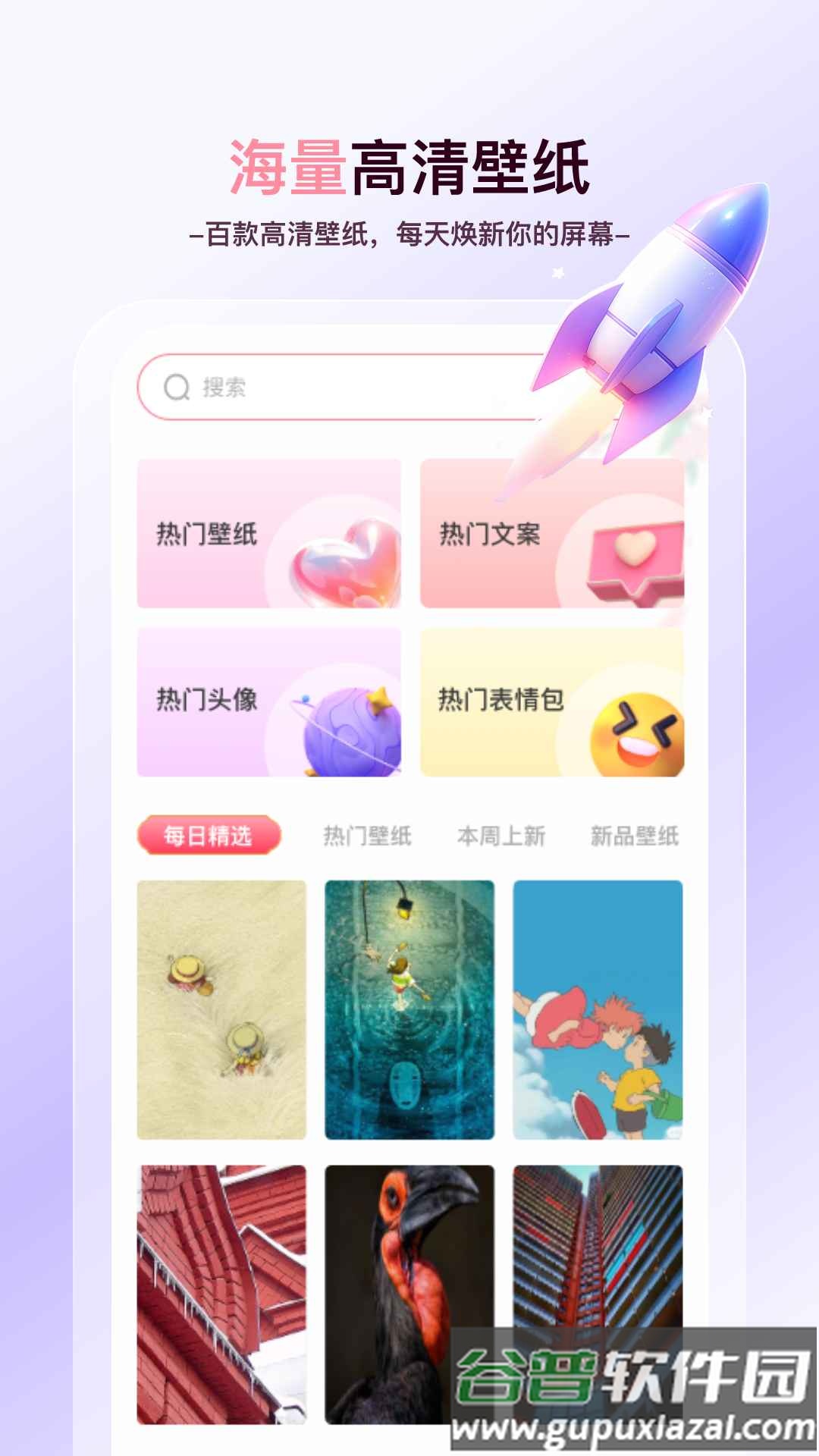 天天免费壁纸软件截图2