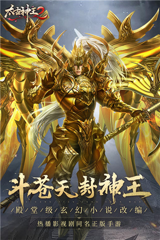 太古神王2手游官方版截图1