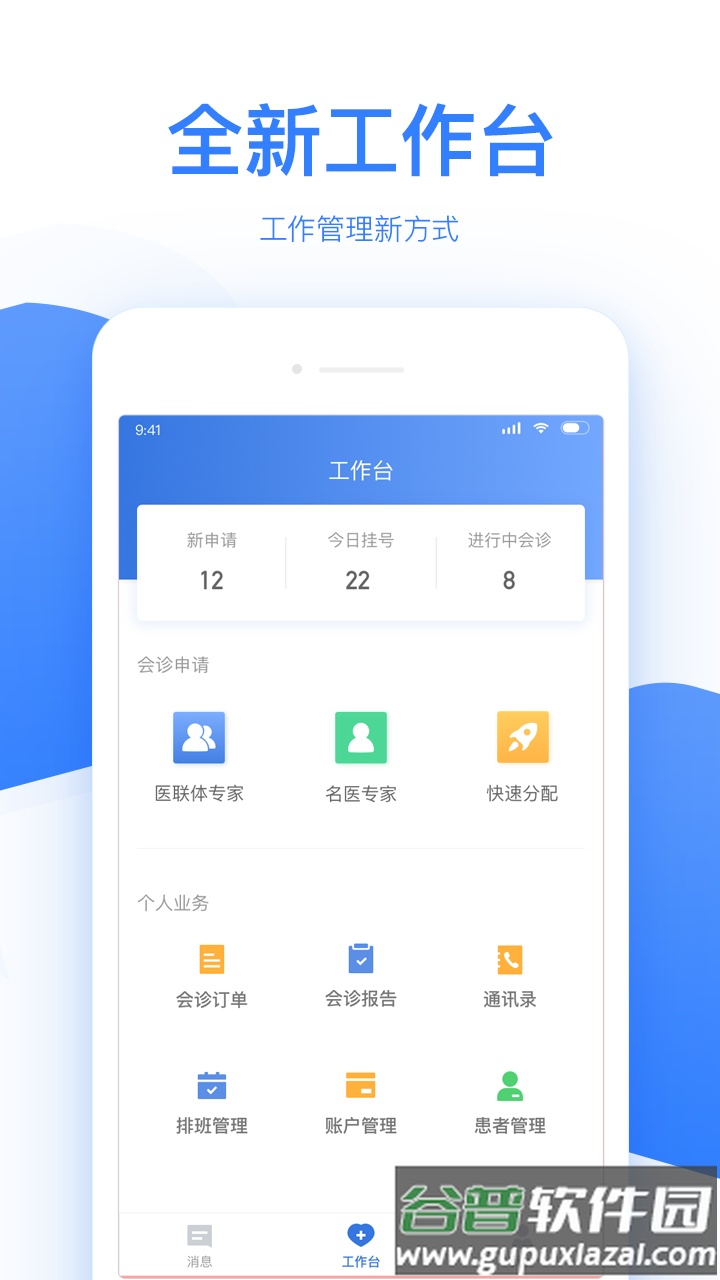 佰医app截图1