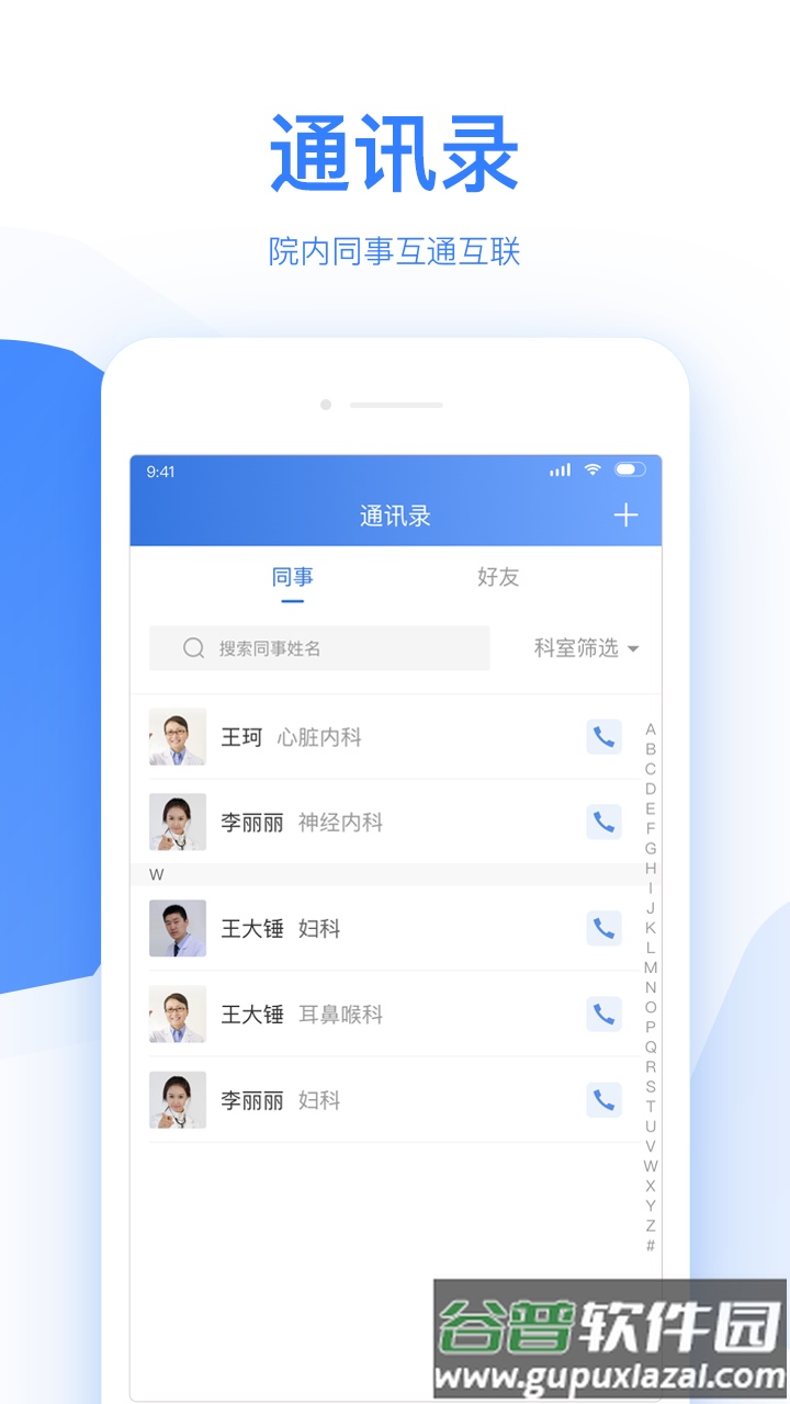 佰医app截图2